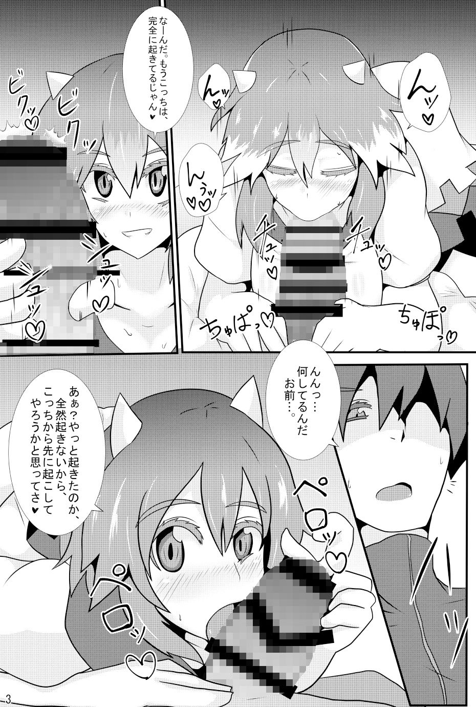 あまのじゃくが俺の嫁！？ サンプル3ページ目