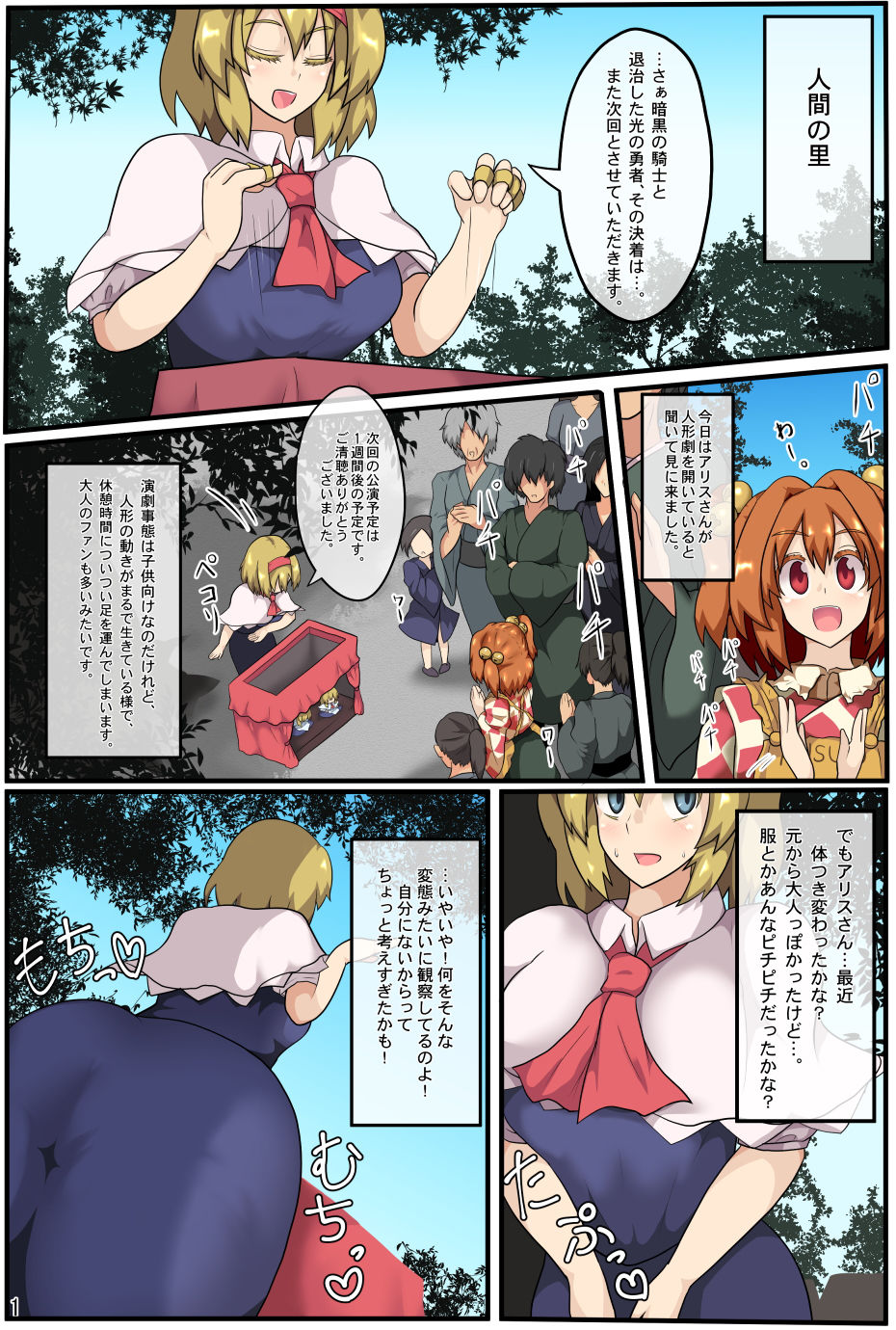 魔神と人形遣いの日常 サンプル1ページ目