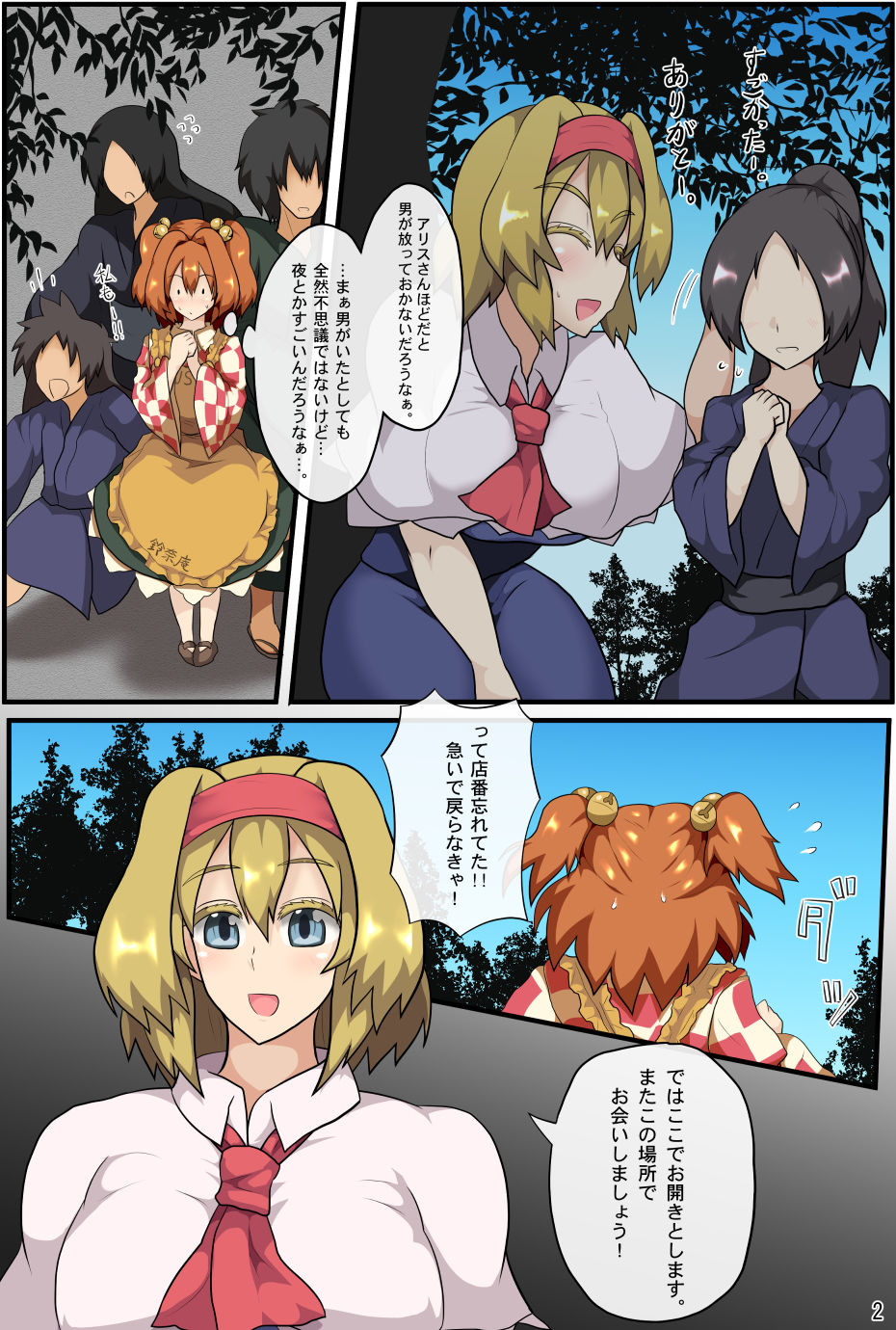 魔神と人形遣いの日常 サンプル2ページ目