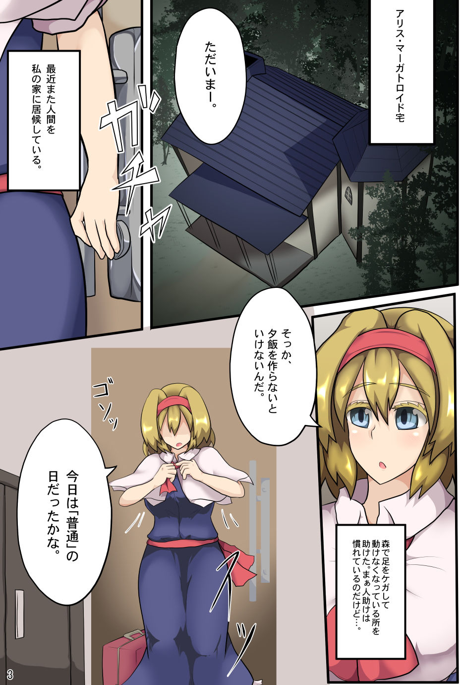 魔神と人形遣いの日常 サンプル3ページ目