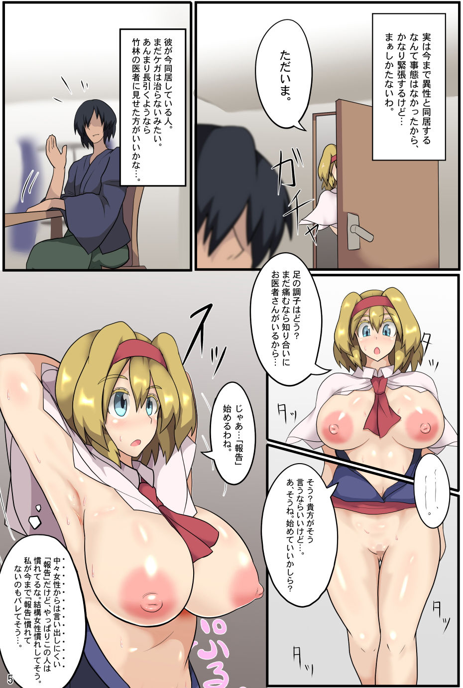 魔神と人形遣いの日常 サンプル5ページ目