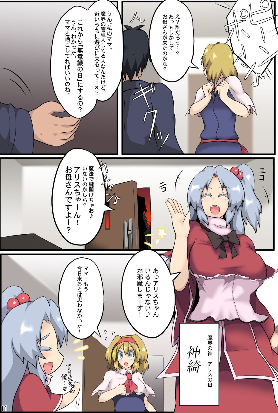魔神と人形遣いの日常 サンプル6ページ目