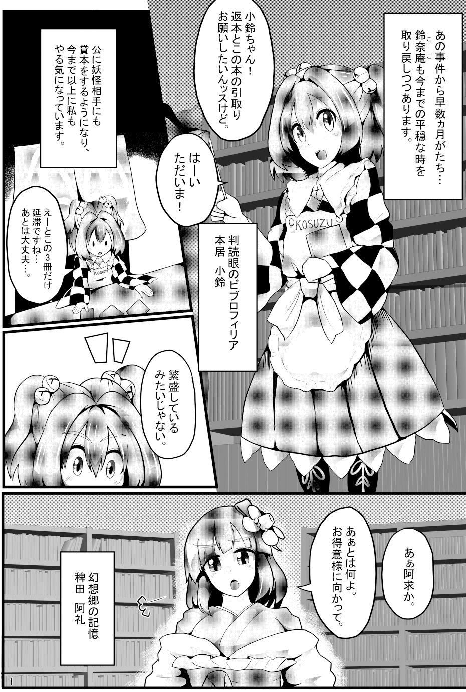 即堕ち催●即日結婚鈴奈庵 サンプル1ページ目