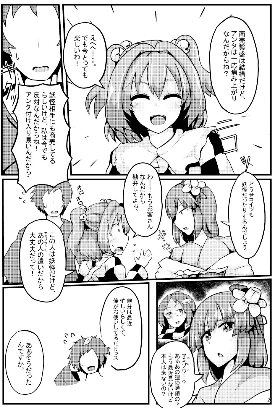 即堕ち催●即日結婚鈴奈庵 サンプル2ページ目