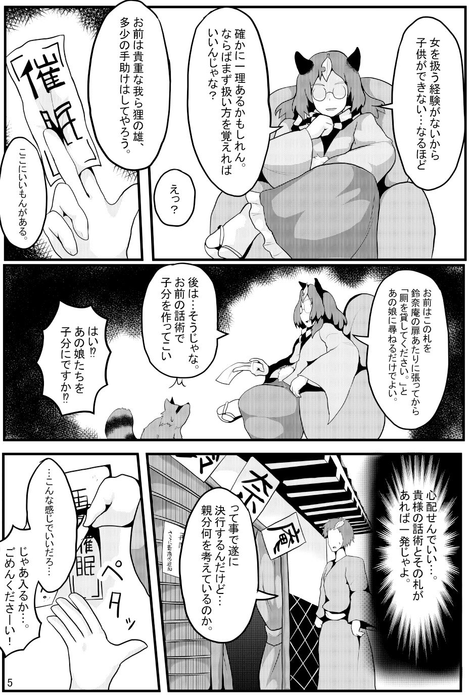 即堕ち催●即日結婚鈴奈庵 サンプル3ページ目