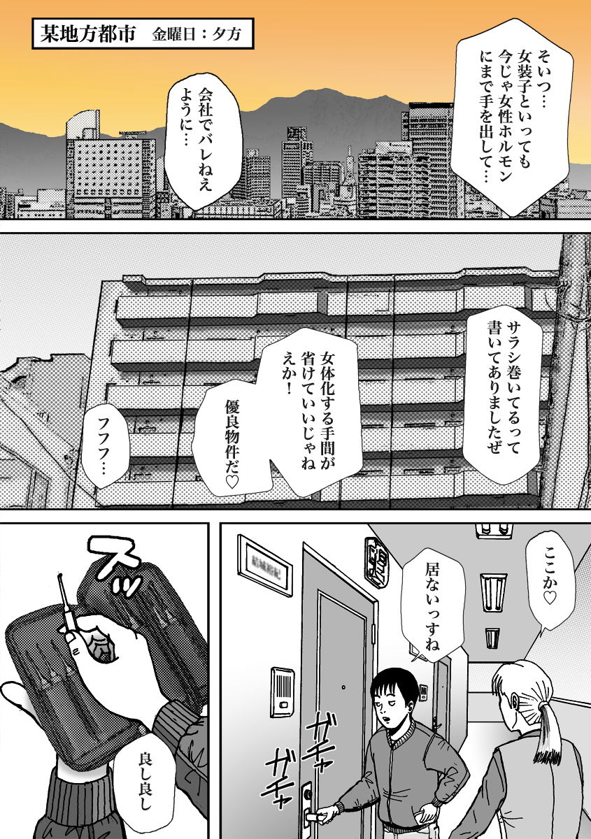 人気女装子ブロガーが拉致られて娼婦にされた件 サンプル3ページ目