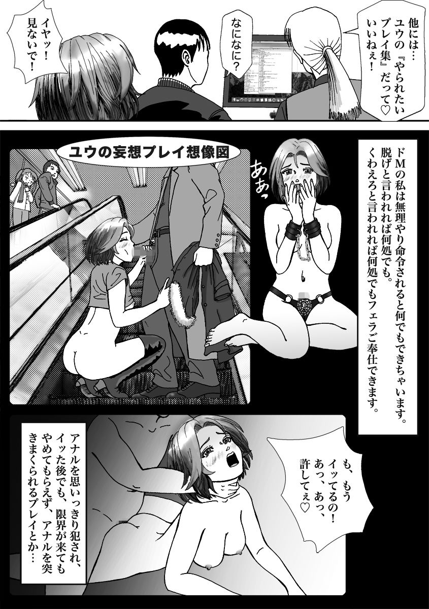 人気女装子ブロガーが拉致られて娼婦にされた件 サンプル6ページ目