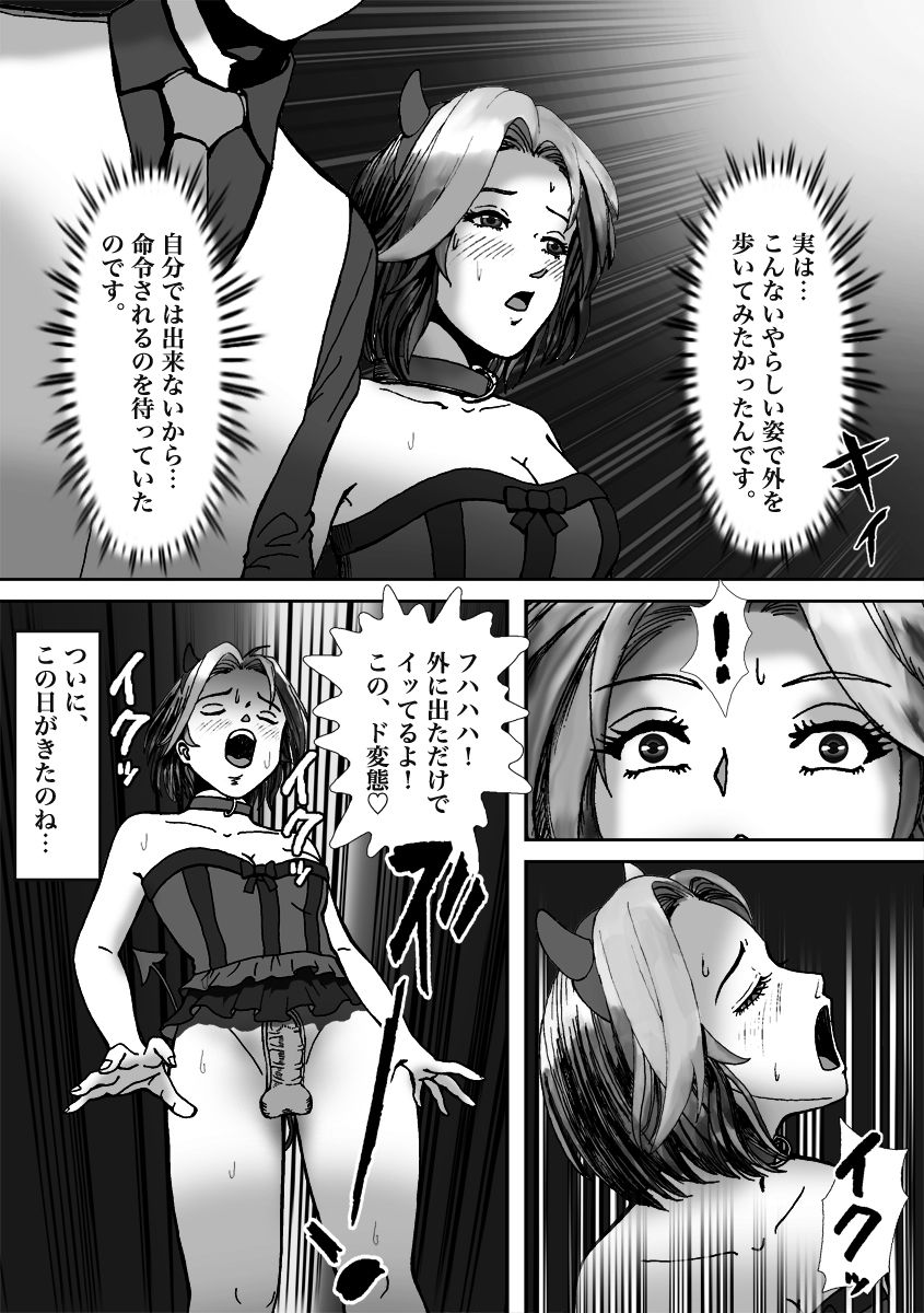 人気女装子ブロガーが拉致られて娼婦にされた件 サンプル8ページ目
