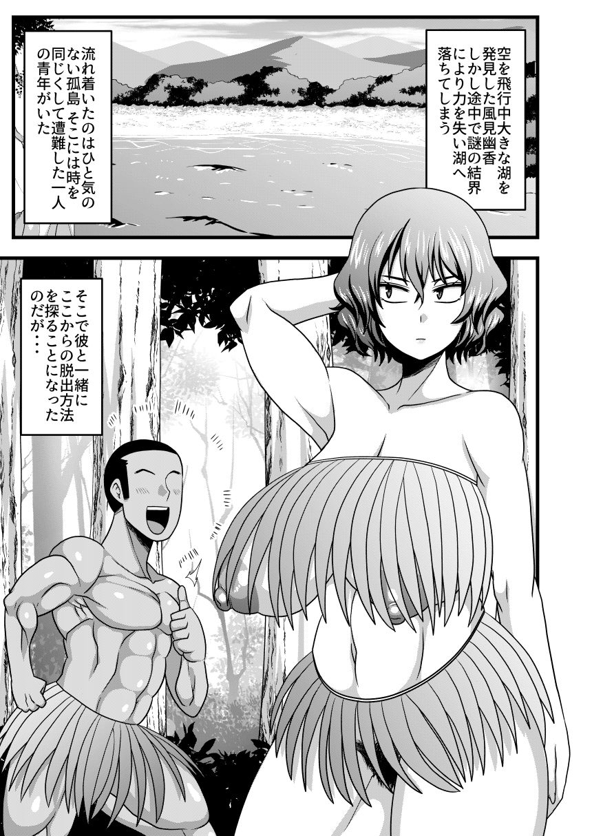 ゆうかりんと無人島 サンプル1ページ目