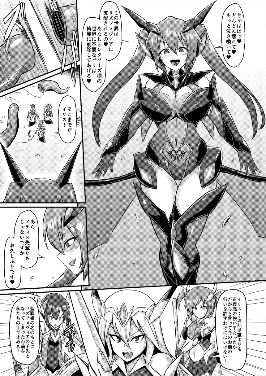 聖戦姫イリス3 〜淫靡なる終焉〜 サンプル1ページ目