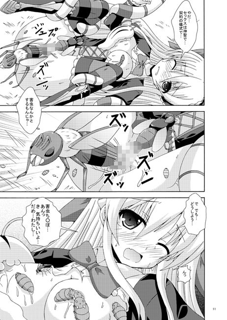 ソロ探索はご用心 サンプル3ページ目