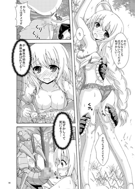 害虫の罠にご用心 サンプル2ページ目
