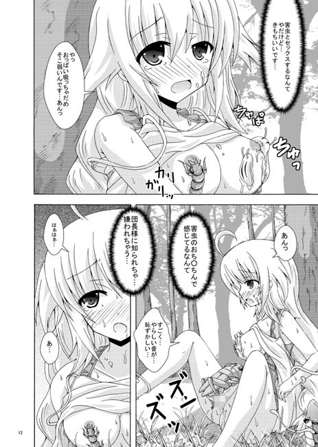 害虫の罠にご用心 サンプル3ページ目