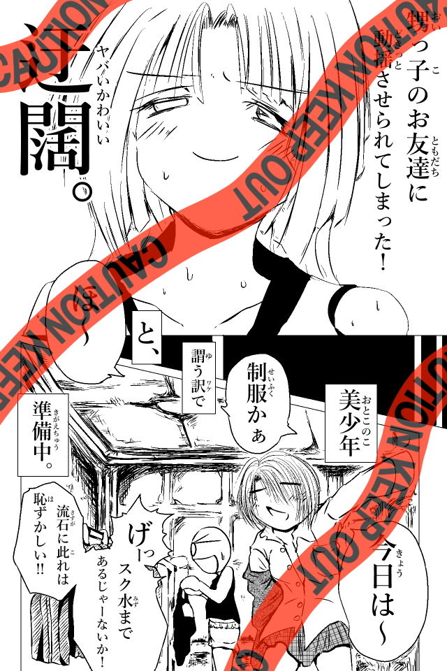 男の子三昧 サンプル2ページ目