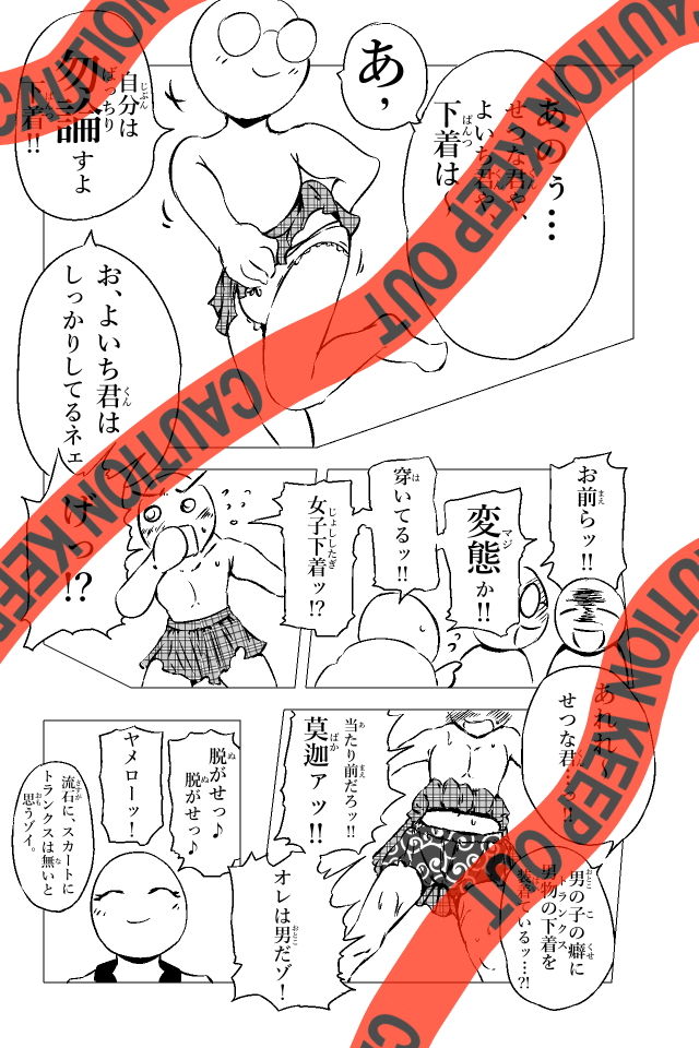 男の子三昧 サンプル5ページ目
