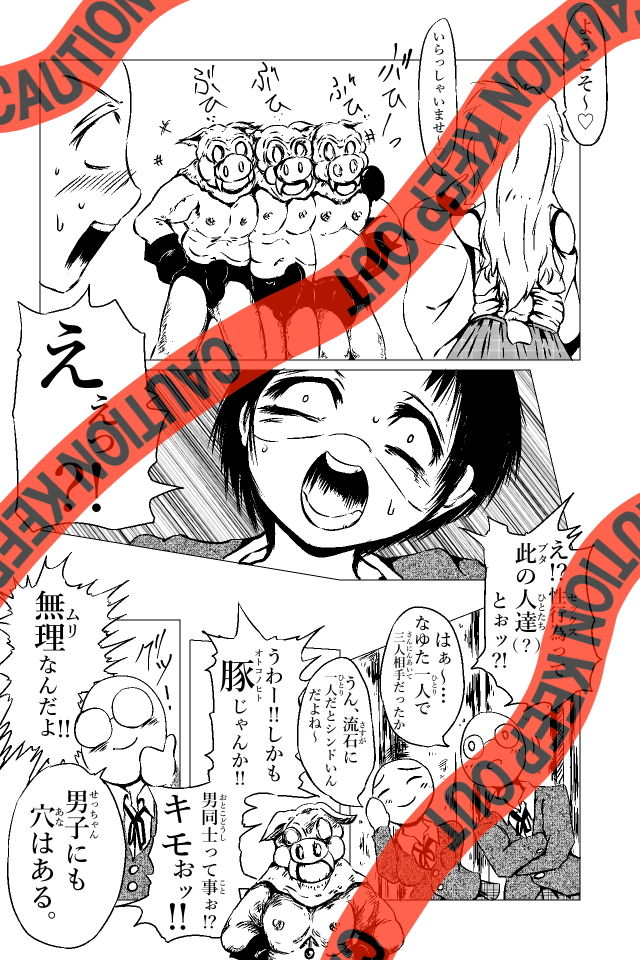 男の子三昧 サンプル10ページ目