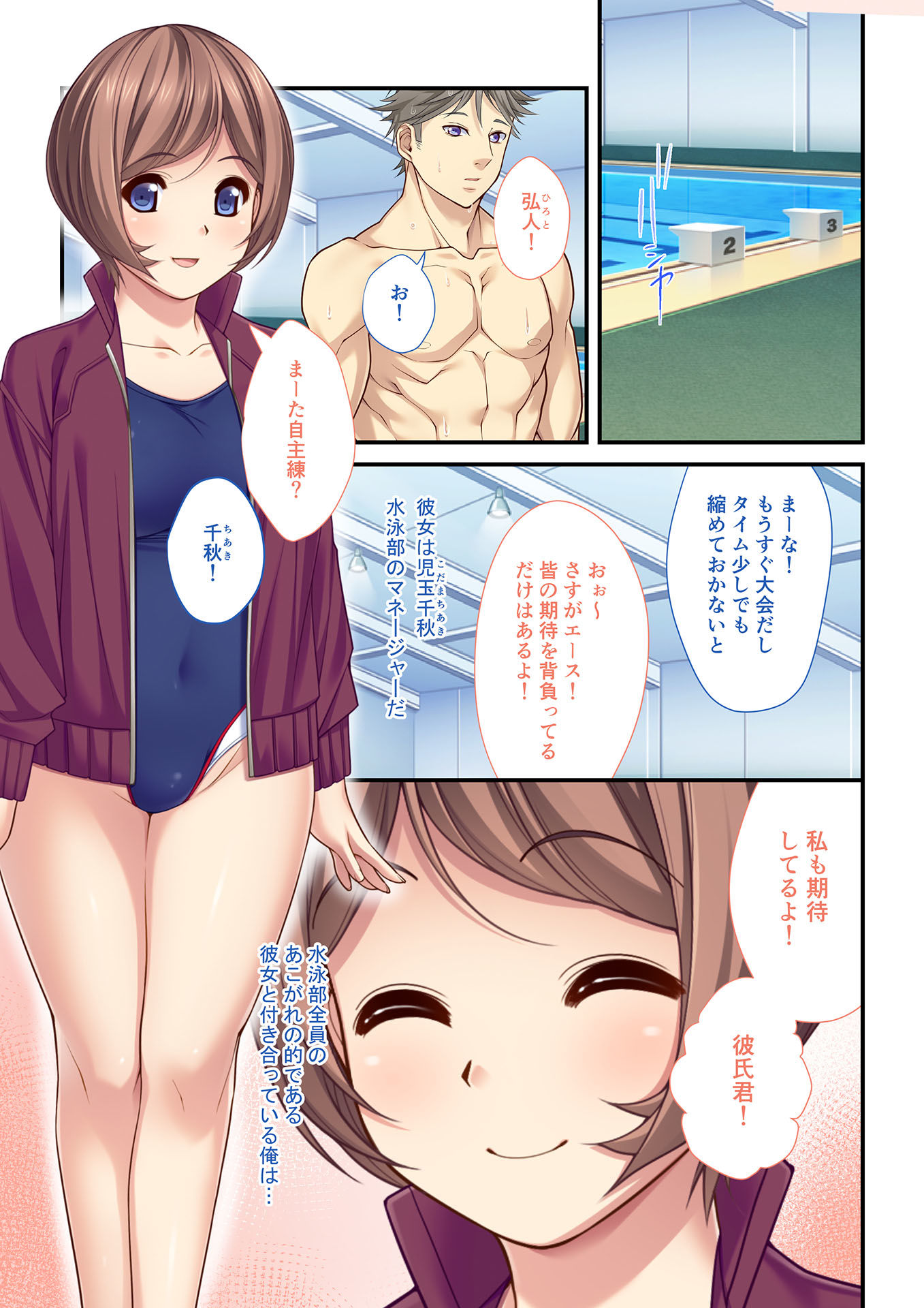 【フルカラー】背徳の浮気SEX（7） 女子マネージャーはみんなの性処理玩具〜スク水強●H〜 サンプル1ページ目
