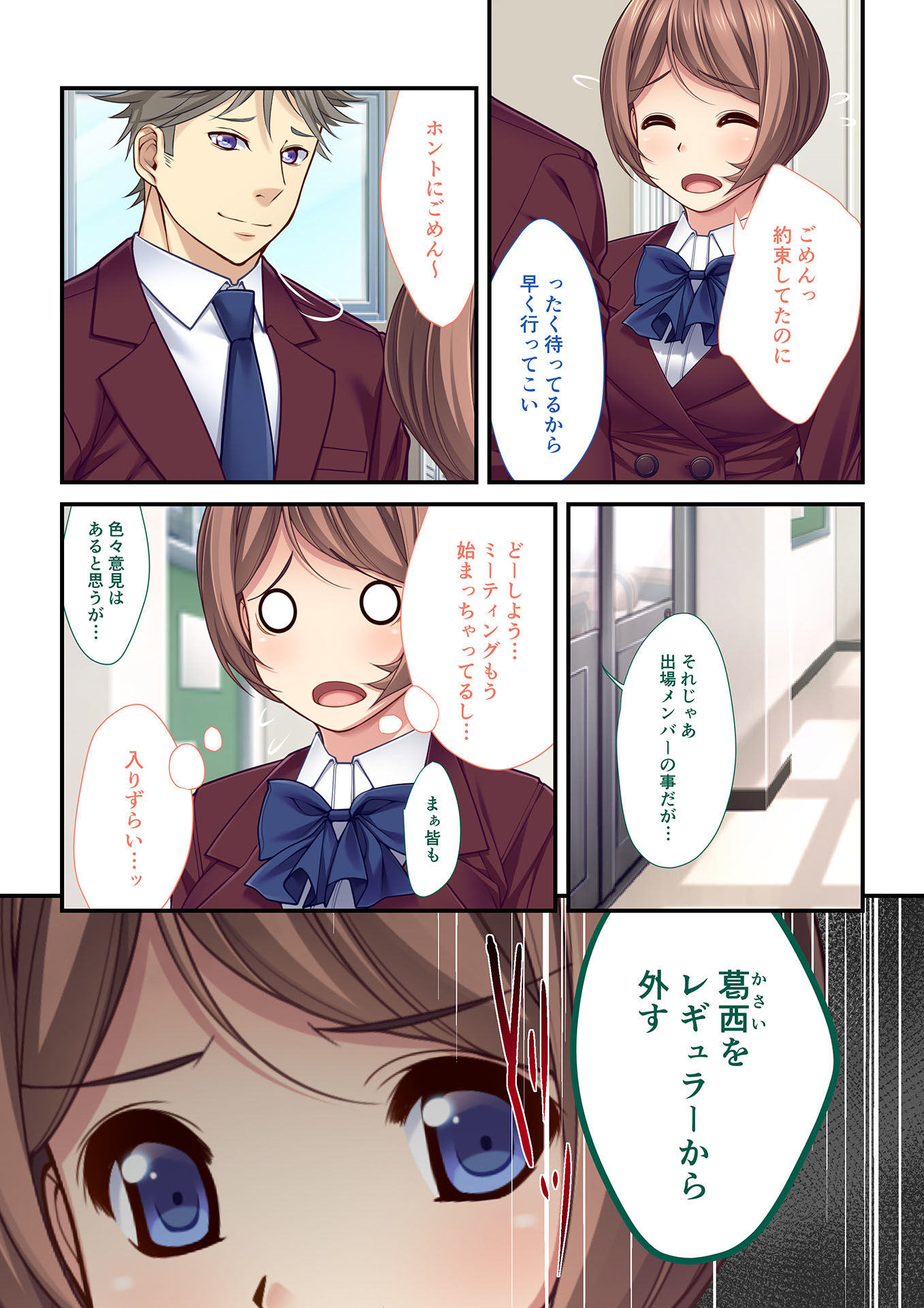 【フルカラー】背徳の浮気SEX（7） 女子マネージャーはみんなの性処理玩具〜スク水強●H〜 サンプル4ページ目