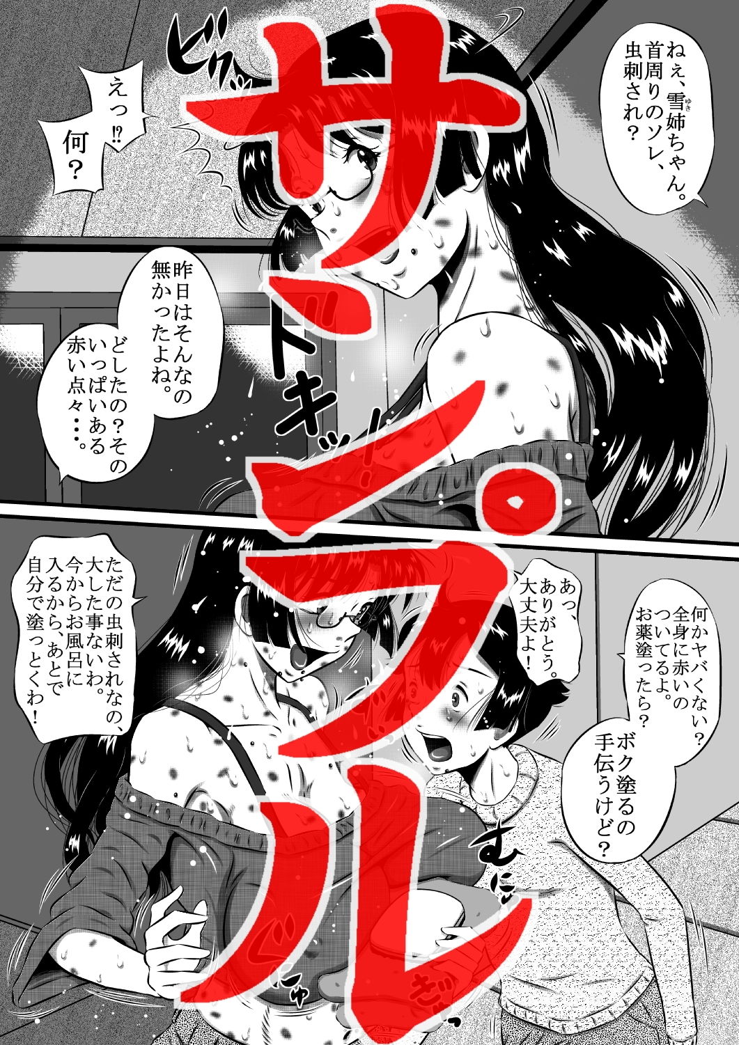 父×雪乃×弟。ねぇ、お母さん！お父さんとトモ君は…雪乃がもらっちゃうからねっ！ サンプル1ページ目