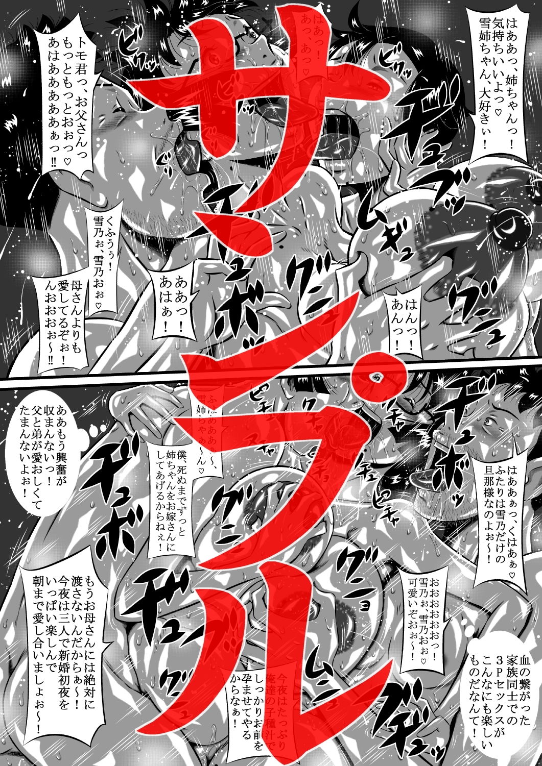 父×雪乃×弟。ねぇ、お母さん！お父さんとトモ君は…雪乃がもらっちゃうからねっ！ サンプル3ページ目