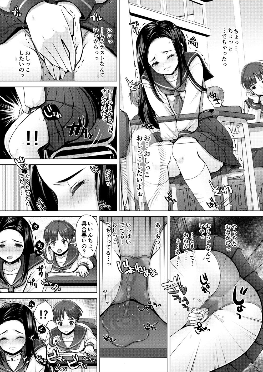 でちゃう。〜気になるあの子の恥ずかしいおもらし〜 サンプル1ページ目