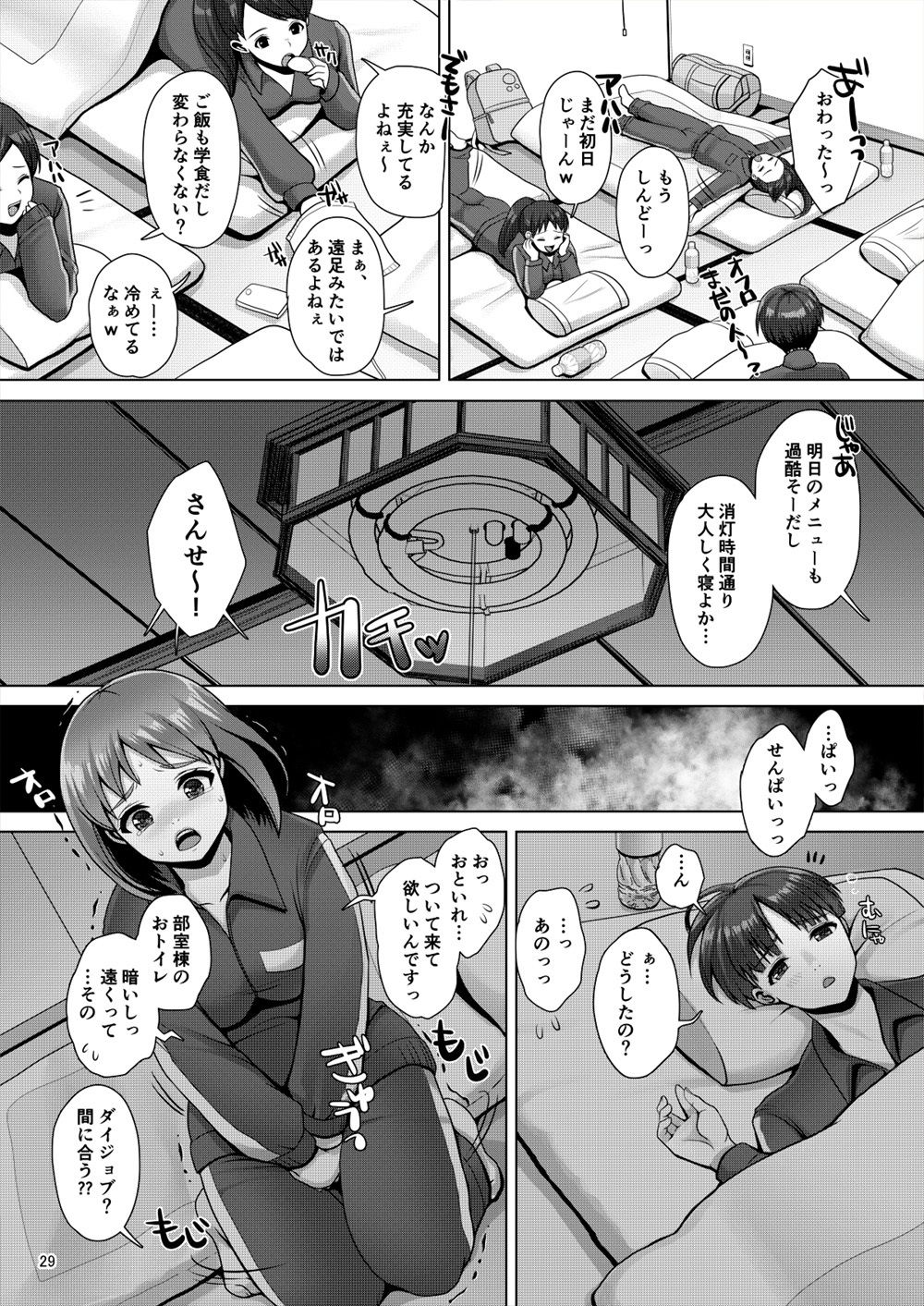 でちゃう。〜気になるあの子の恥ずかしいおもらし〜 サンプル2ページ目