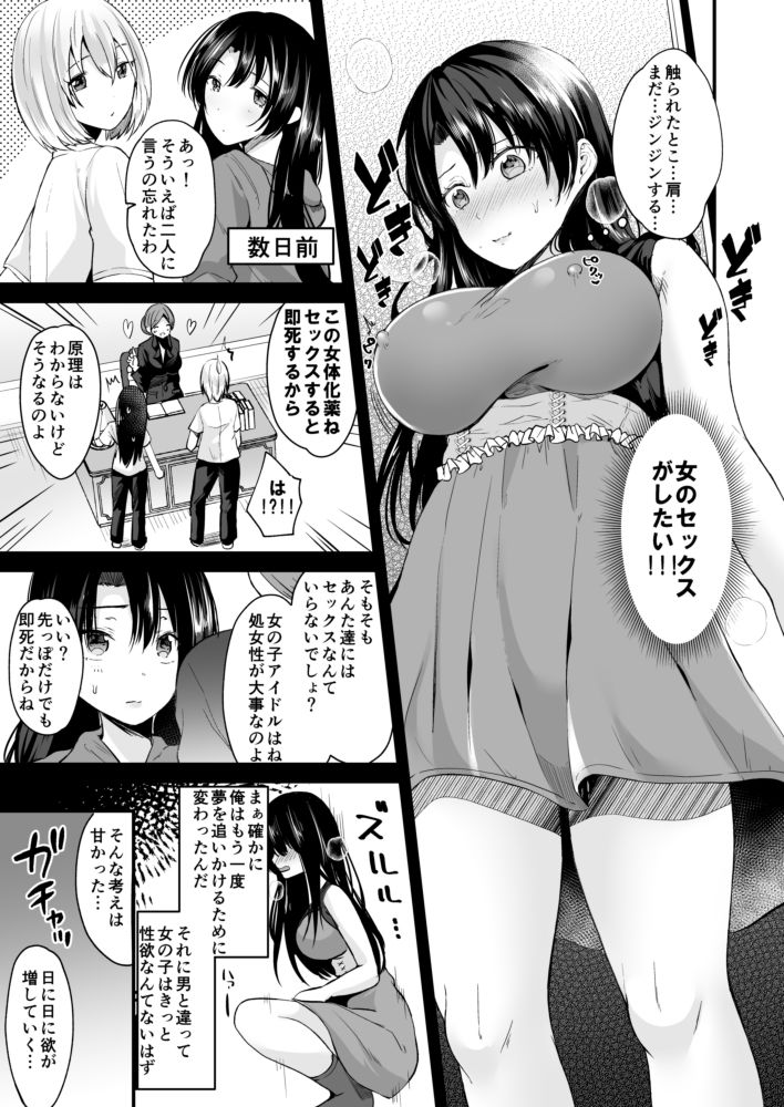 TSアイドル絶対恋愛禁止令 サンプル1ページ目