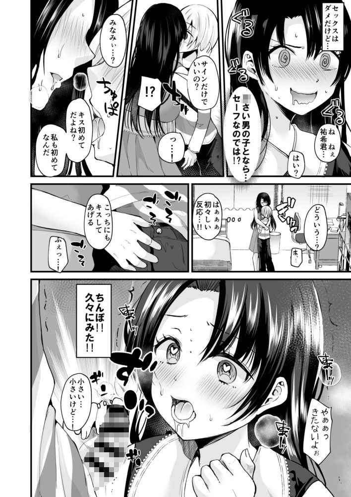 TSアイドル絶対恋愛禁止令 サンプル2ページ目