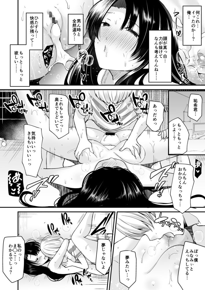 TSアイドル絶対恋愛禁止令 サンプル4ページ目