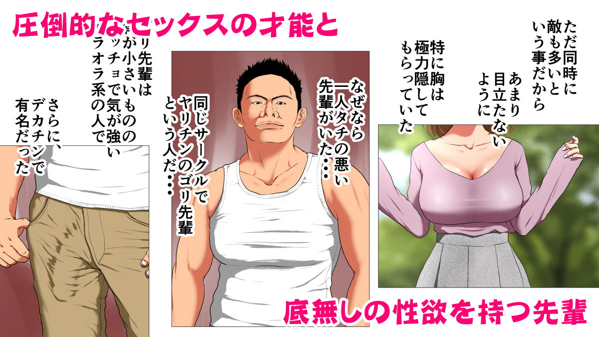 新、僕の彼女と巨根のゴリ先輩 サンプル1ページ目
