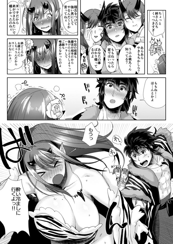 鬼と若桃-婚姻編- サンプル1ページ目