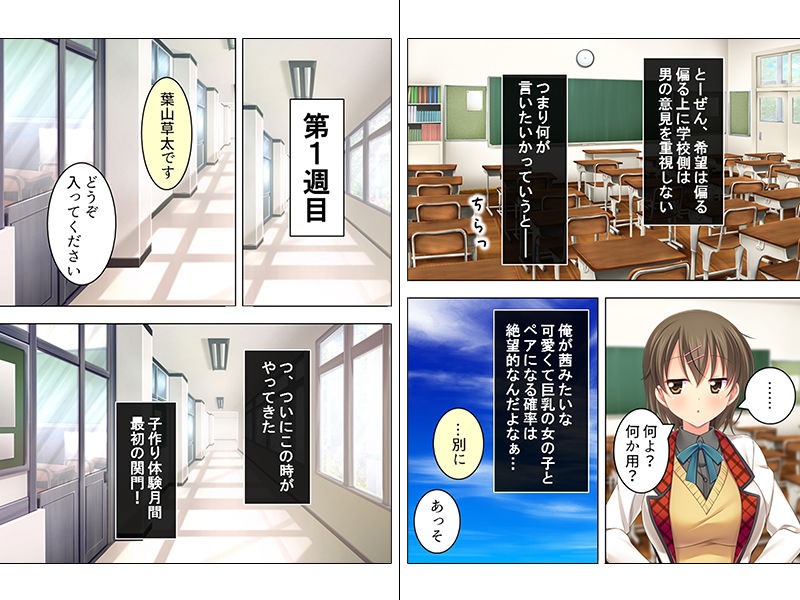 日本のトンデモ少子化対策 1:生ハメ子作り体験授業！ 上巻 サンプル1ページ目