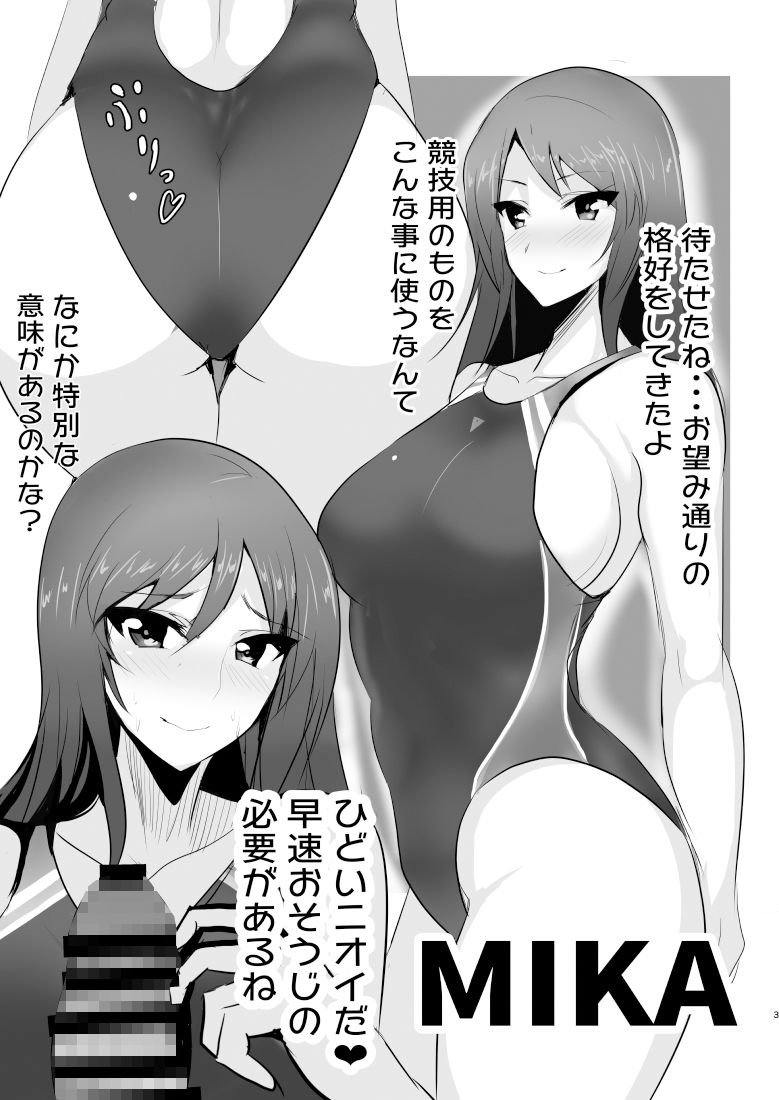 戦車乙女の競泳水着 サンプル1ページ目