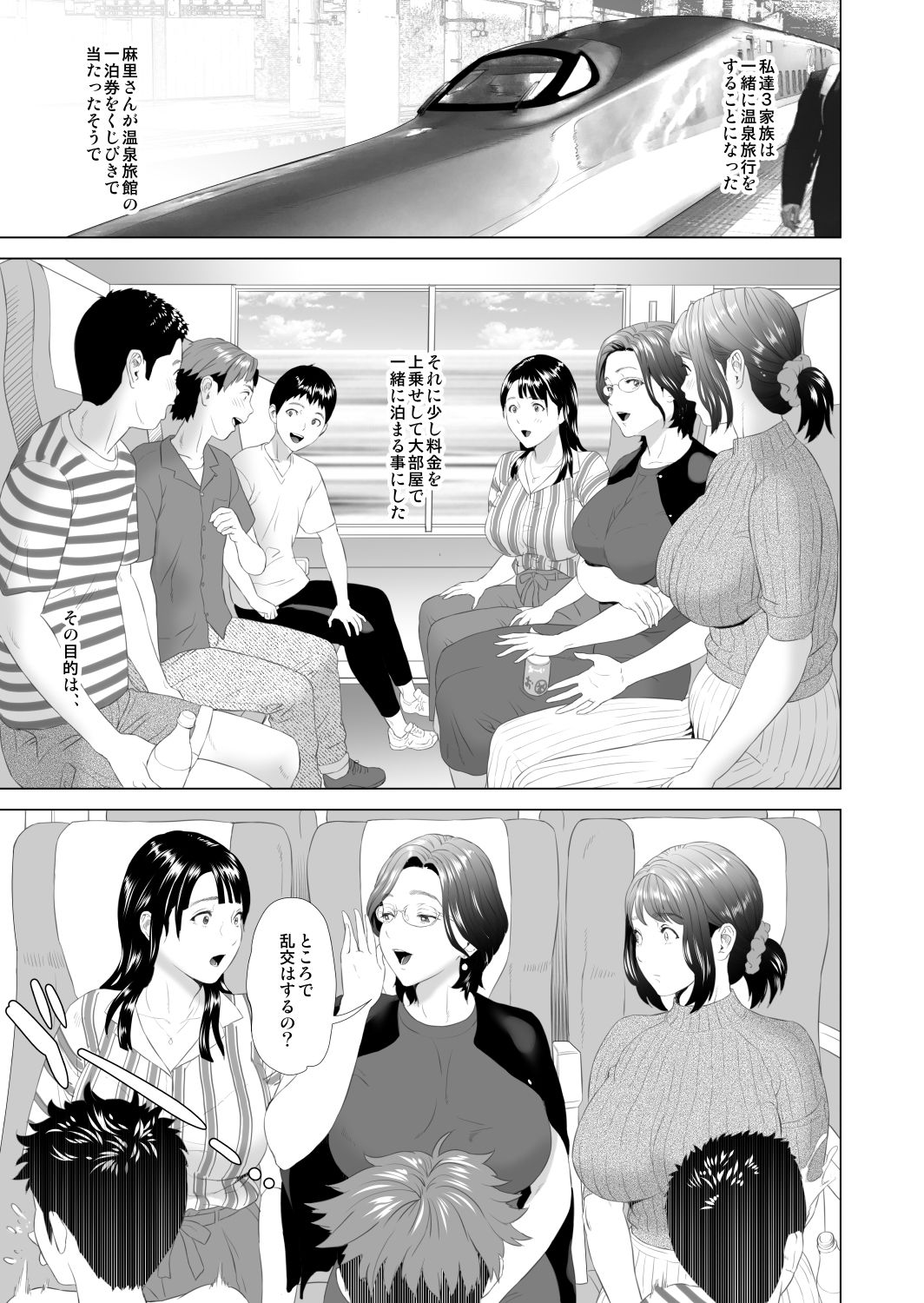近女誘惑 合同温泉旅行編 サンプル1ページ目