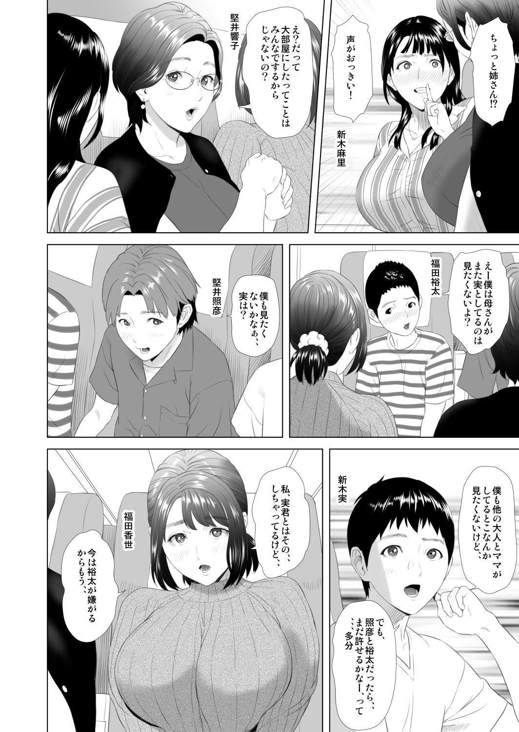 近女誘惑 合同温泉旅行編 サンプル2ページ目