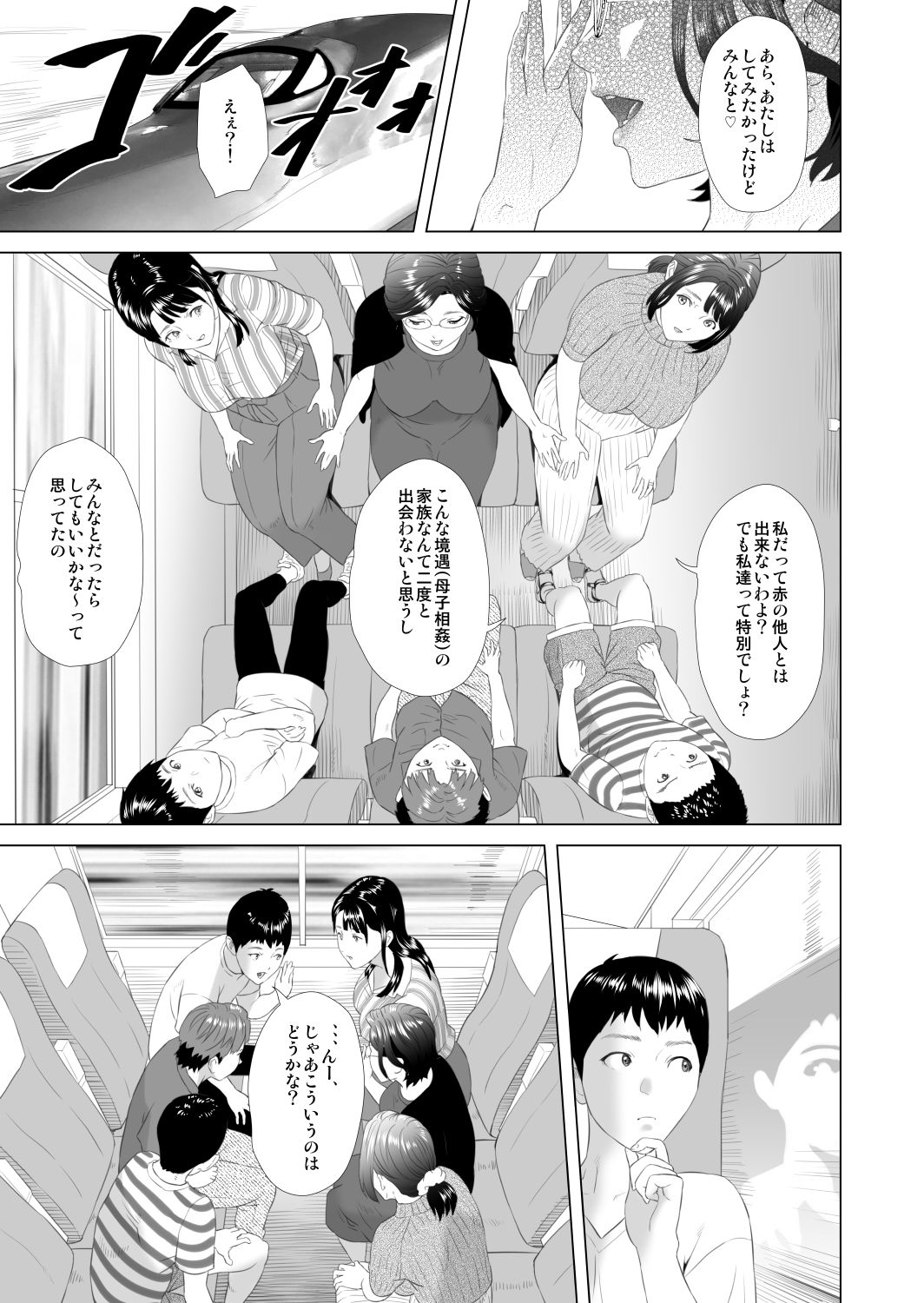 近女誘惑 合同温泉旅行編 サンプル3ページ目