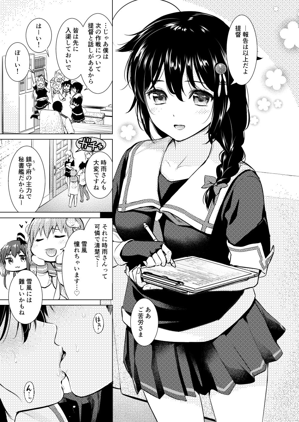 時雨ハイドアンドシーク サンプル1ページ目
