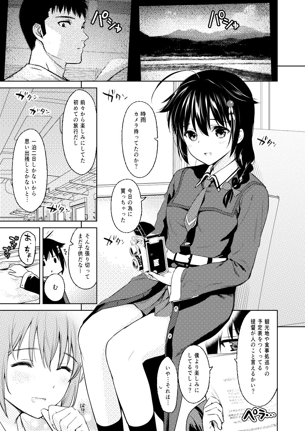 時雨ソークウェット サンプル1ページ目