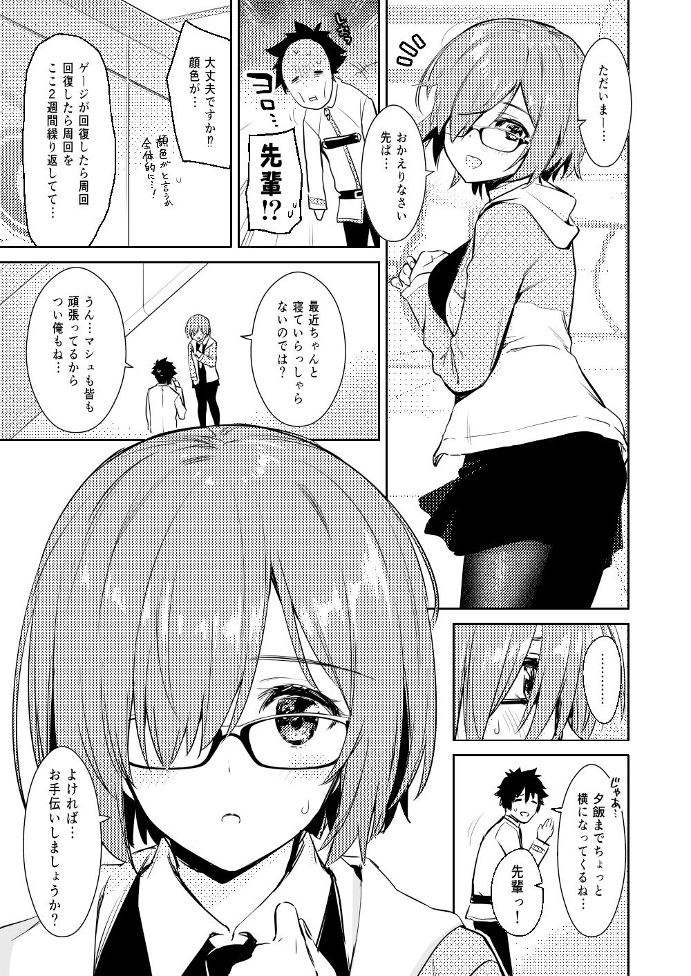 マシュ・ホーニー・マシュ サンプル1ページ目