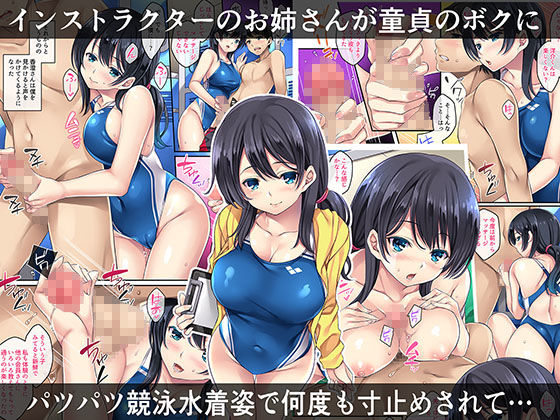 新人インストラクター 香澄さん 〜プールサイドの誘惑〜 サンプル1ページ目
