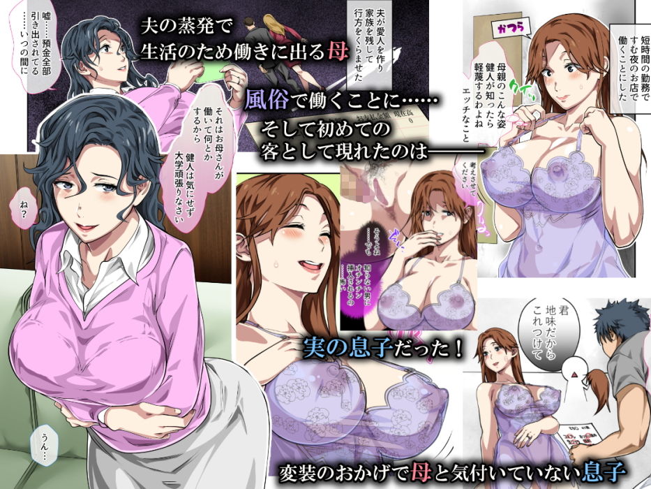 地味だけどエロい身体したお母さんを風俗堕ち寸前で救った母子相姦 サンプル1ページ目