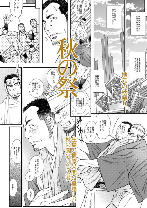 DADDIES GARDEN （秋の声/秋の祭） サンプル3ページ目