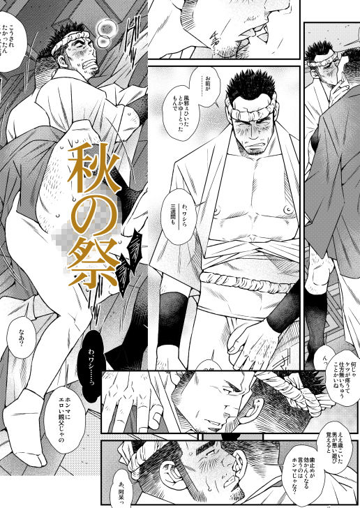 DADDIES GARDEN （秋の声/秋の祭） サンプル4ページ目
