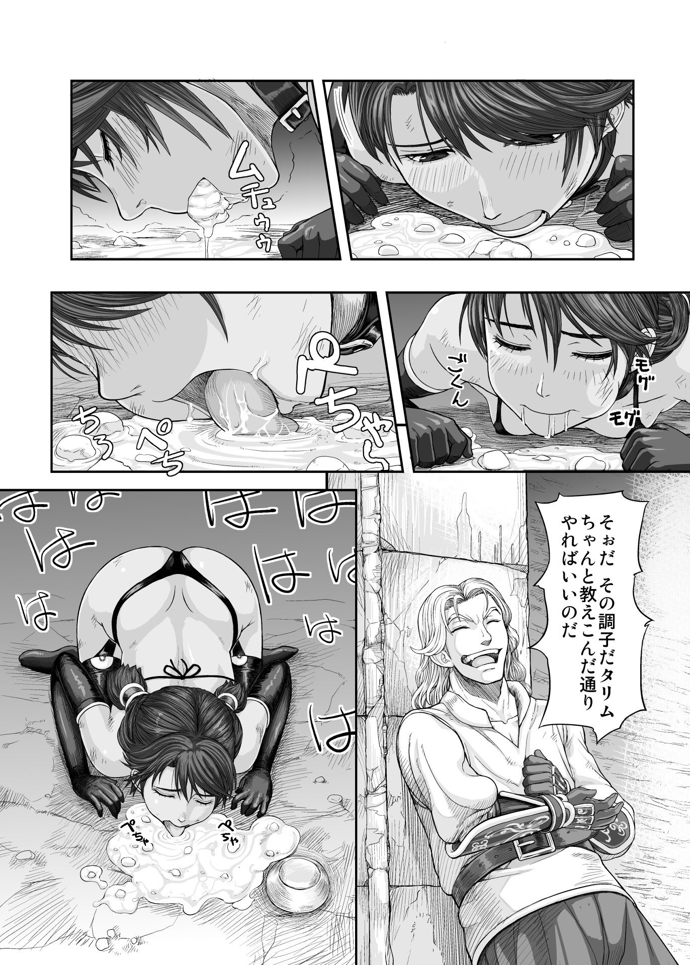 黒いキャリバー「風よ 応えて」 サンプル2ページ目
