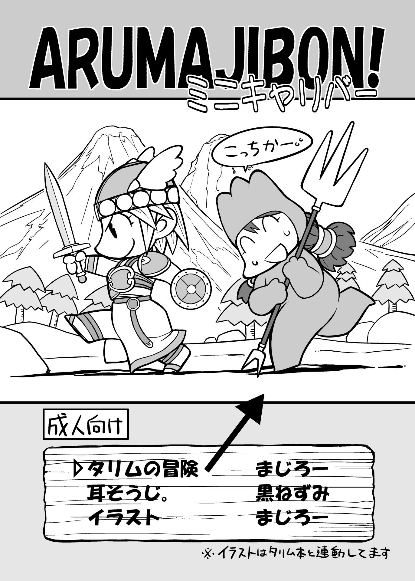 黒いキャリバー「風よ 応えて」 サンプル6ページ目