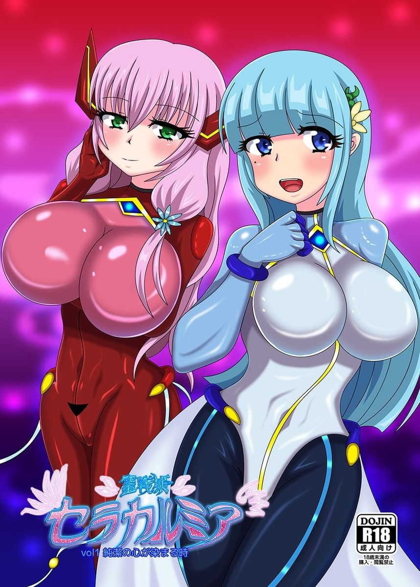 聖戦姫セラカルミアvol.1 サンプル1ページ目