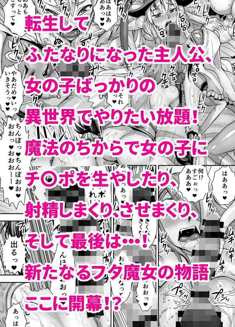 異世界フタナリ転生 サンプル4ページ目