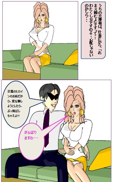 オンナになるわ！！ サンプル2ページ目