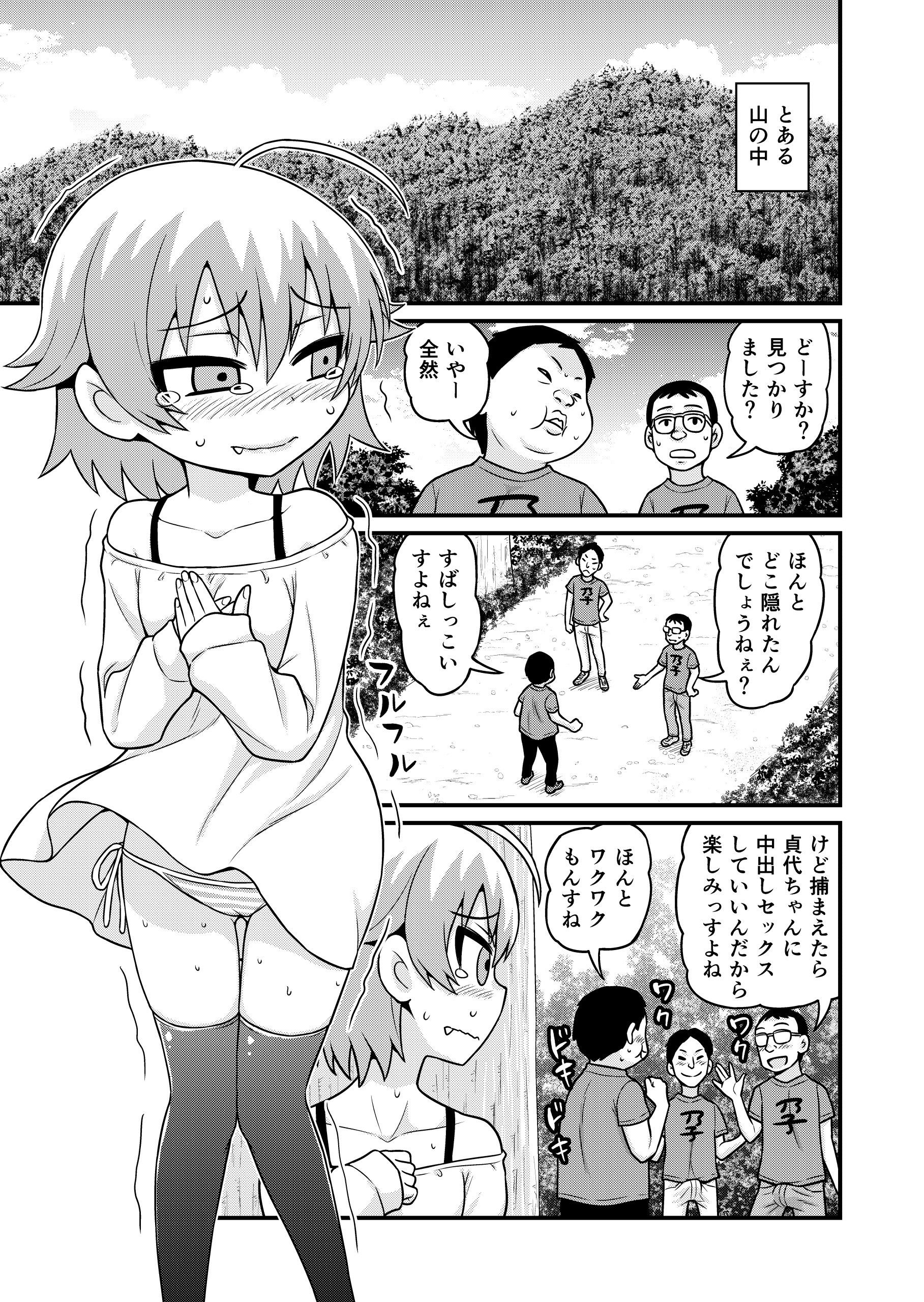 貞代が100人にヤられるまんが サンプル1ページ目