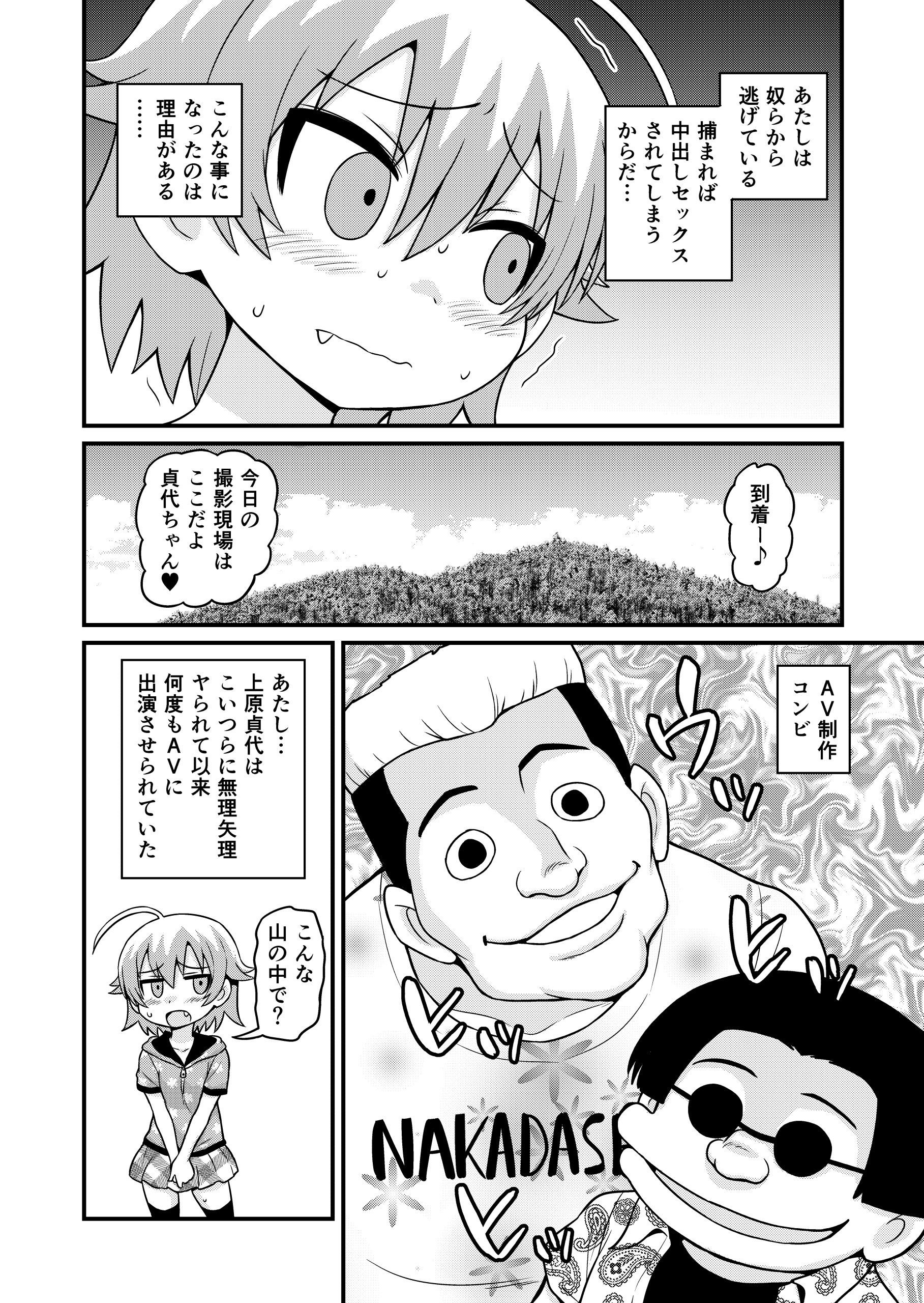 貞代が100人にヤられるまんが サンプル2ページ目